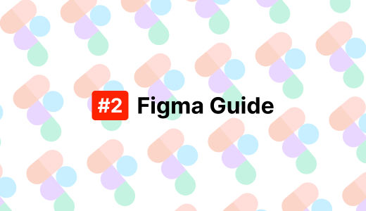 Figmaマスターへの道 #2：迷わない！Figmaの始め方と爆速で慣れるための基礎の基礎